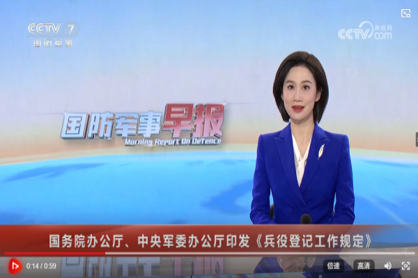 国务院办公厅 中央军委办公厅关于印发《兵役登记工作规定》的通知